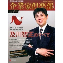 企業家倶楽部 2017年 08月号 [雑誌]