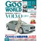 Goo WORLD (グーワールド) 北海道･東北版 2017年 08月号 [雑誌]