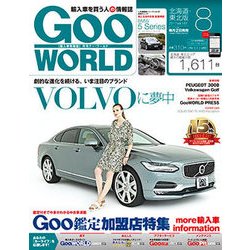 Goo WORLD (グーワールド) 北海道･東北版 2017年 08月号 [雑誌]