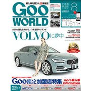 Goo WORLD (グーワールド) 北海道･東北版 2017年 08月号 [雑誌]