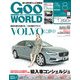 Goo WORLD (グーワールド) 中国･九州版 2017年 08月号 [雑誌]