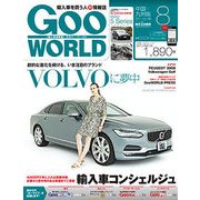Goo WORLD (グーワールド) 中国･九州版 2017年 08月号 [雑誌]