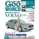 Goo WORLD (グーワールド) 関東版 2017年 08月号 [雑誌]