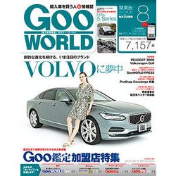 Goo WORLD (グーワールド) 関東版 2017年 08月号 [雑誌]