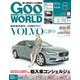 Goo WORLD (グーワールド) 関西版 2017年 08月号 [雑誌]