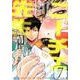 ニーチェ先生～コンビニに、さとり世代の新人が舞い降りた～　7<7>(MFコミックス ジーンシリーズ) [コミック]