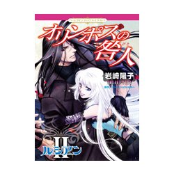 ヨドバシ Com オリンポスの咎人 Ii ルシアン ハーレクインコミックス エクストラ 10 コミック 通販 全品無料配達