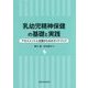 乳幼児精神保健の基礎と実践-アセスメントと支援のためのガイドブック [単行本]