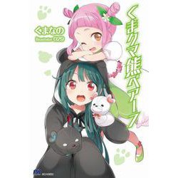 くま クマ 熊 ベアー〈7〉（PASH！ブックス） [単行本]