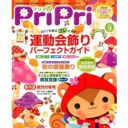 プリプリ 2017年 09月号 [単行本]