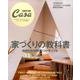Casa BRUTUS特別編集 家づくりの教科書 [ムックその他]