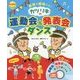 カツリキの 運動会＆発表会ダンス-保育の現場から！ （PriPriブックス） [単行本]