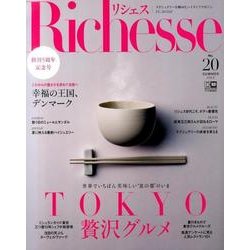 Richesse NO.20 (2017 SUMMER)（FG MOOK） [ムックその他]