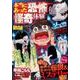 本当にあった笑える話 本当にあった恐怖＆ [単行本]