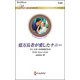億万長者が愛したナニー （ハーレクイン・ロマンス＜3267＞） [新書]