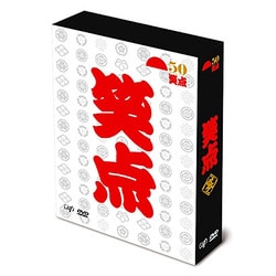 笑点 宴 -放送50周年完全保存版- [DVD]