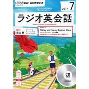 CD ラジオ英会話 07月号 [磁性媒体など]