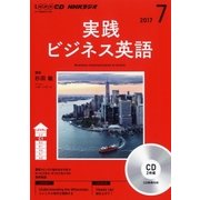 CD ラジオ実践ビジネス英語 07月号 [磁性媒体など]