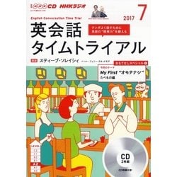 NHKラジオ英会話タイムトライアル 7月号 (NHK CD) p706p5g ヨドバシ.com - CD ラジオ英会話タイムトライアル 07月号 [磁性