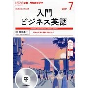 CD ラジオ入門ビジネス英語 07月号 [磁性媒体など]