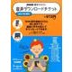 音声ダウンロードチケット 2017夏号 [単行本]