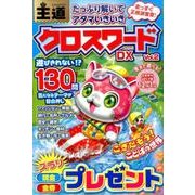 王道クロスワードDX 2 [ムック・その他]
