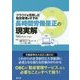 長時間労働是正の現実解 クラウドを活用した勤怠管理のすすめ [単行本]