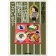 ぶぶ漬屋稲茶にございます(ハルキ文庫) [文庫]