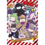 おそ松さん公式アンソロジー　～コント松集～<1>(B's-LOG COMICS) [コミック]