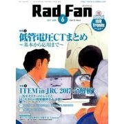 Rad Fan 2017年6月号 [全集叢書]