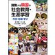 躍動する韓国の社会教育・生涯学習-市民・地域・学び [単行本]
