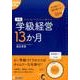 月別学級経営13か月-カリキュラム・マネジメントに基づいた（こうぶんエデュ） [単行本]