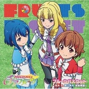 TVアニメ 「アクションヒロイン チアフルーツ」 フルーツバスケット ~赤来杏、青山勇気、紫村果音~