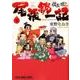 信長の忍び外伝尾張統一記 3（ヤングアニマルコミックス） [コミック]