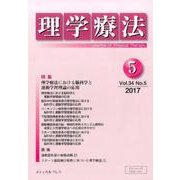 理学療法 34巻 5号 [単行本]