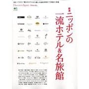 Discover Japan_TRAVEL 厳選 ニッポンの一流ホテル&名旅館 [ムックその他]