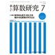 新しい算数研究 2017年 07月号 [雑誌]