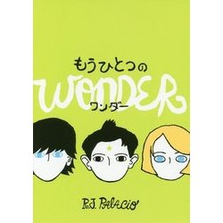 ヨドバシ.com - もうひとつのワンダー [単行本] 通販【全品無料配達】