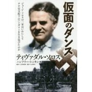仮面のダンス [単行本]