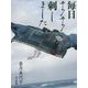 毎日チクチク刺しました 香月美代子作品集 [単行本]