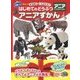 はじめてのどうぶつアニアずかん英語つき(BCキッズおなまえいえるかな?) [図鑑]
