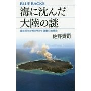 海に沈んだ大陸の謎―最新科学が解き明かす激動の地球史(ブルーバックス) [新書]