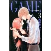 GAME～スーツの隙間 3（白泉社レディースコミックス） [コミック]