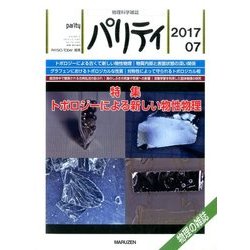 パリティ 2017年 07月号 [雑誌]