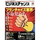 ビジネスチャンス 2017年 08月号 [雑誌]