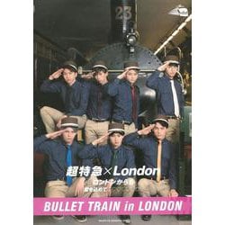 超特急×London ロンドンからも愛を込めて [写真集]