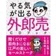 聞くだけですぐ「やる気」が出る！外郎売CDブック [単行本]