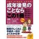 成年後見のことならこの1冊 [単行本]