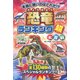 恐竜ランキング超大百科 [単行本]
