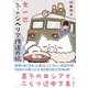 女一匹冬のシベリア鉄道の旅(コミックエッセイの森) [単行本]